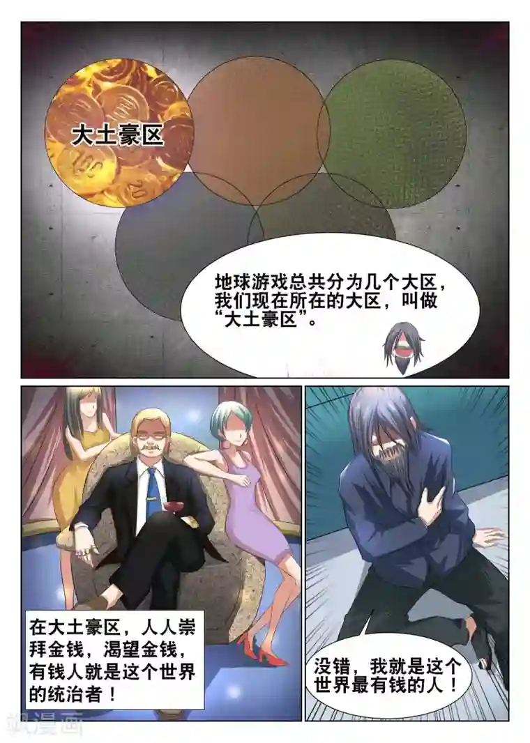 最强NPC联盟第1话