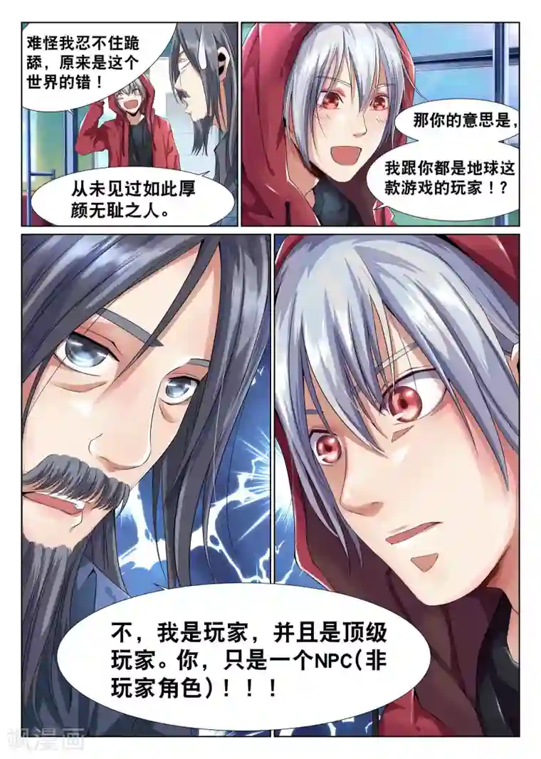 最强NPC联盟第1话