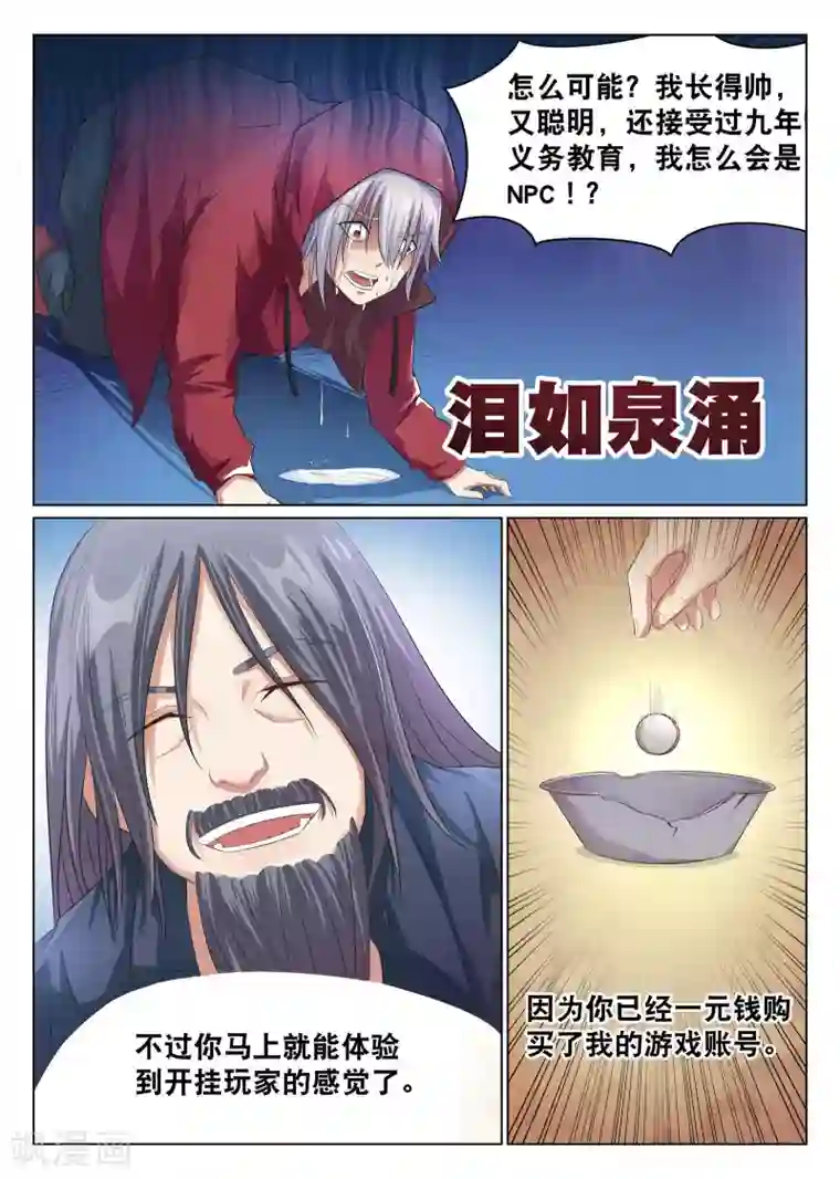 最强NPC联盟第1话