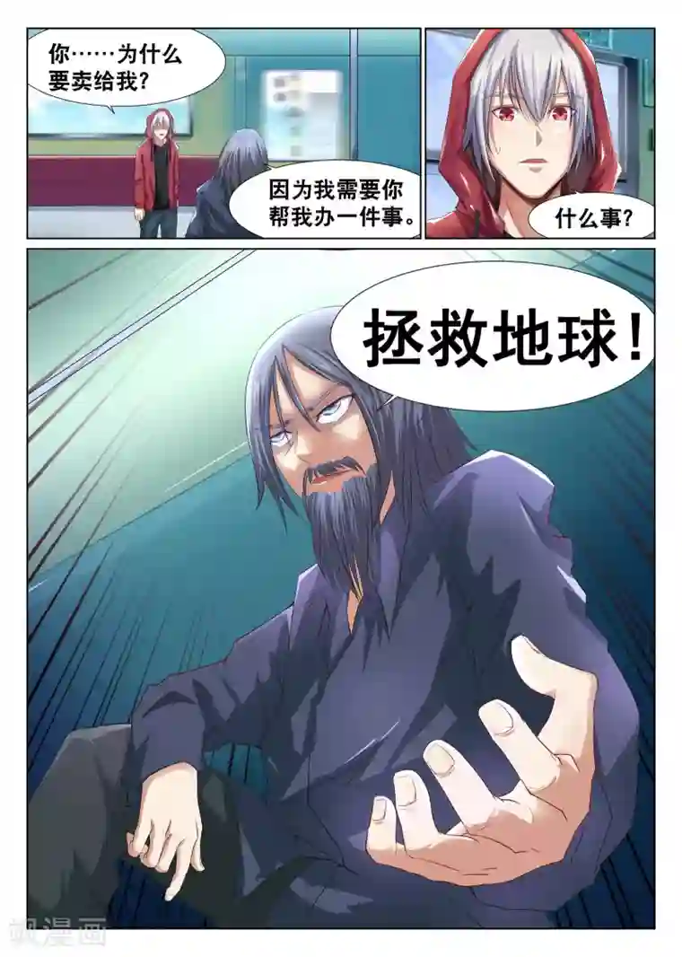 最强NPC联盟第1话