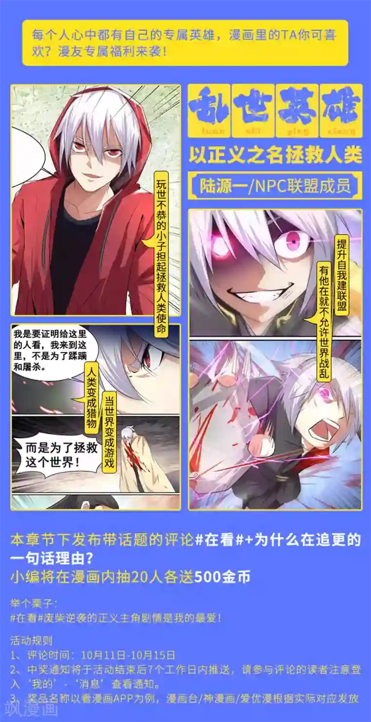 最强NPC联盟第1话