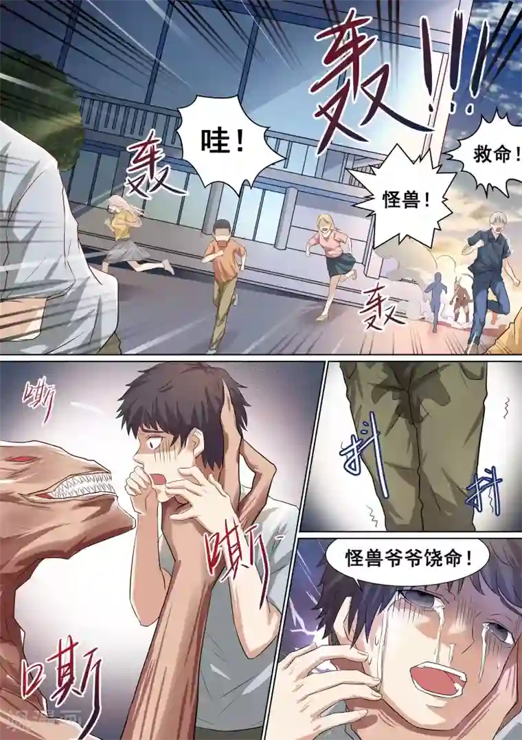 最强NPC联盟第1话