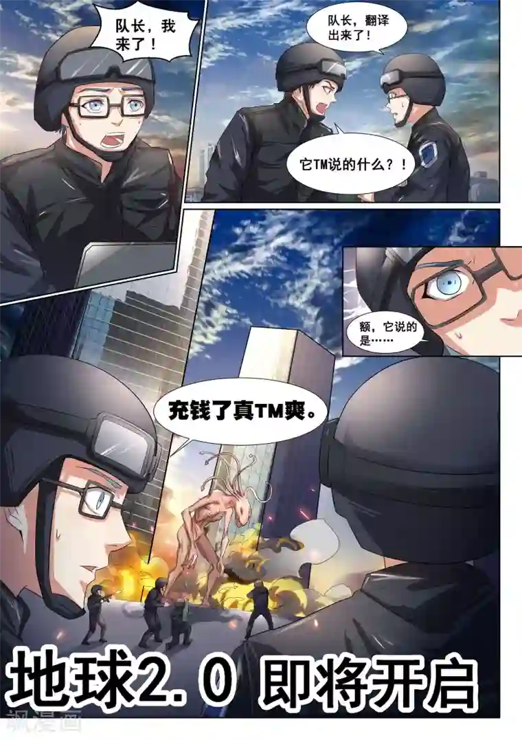 最强NPC联盟第1话