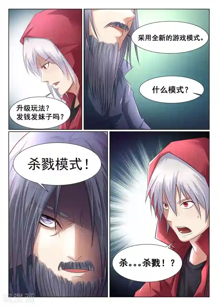 最强NPC联盟第2话