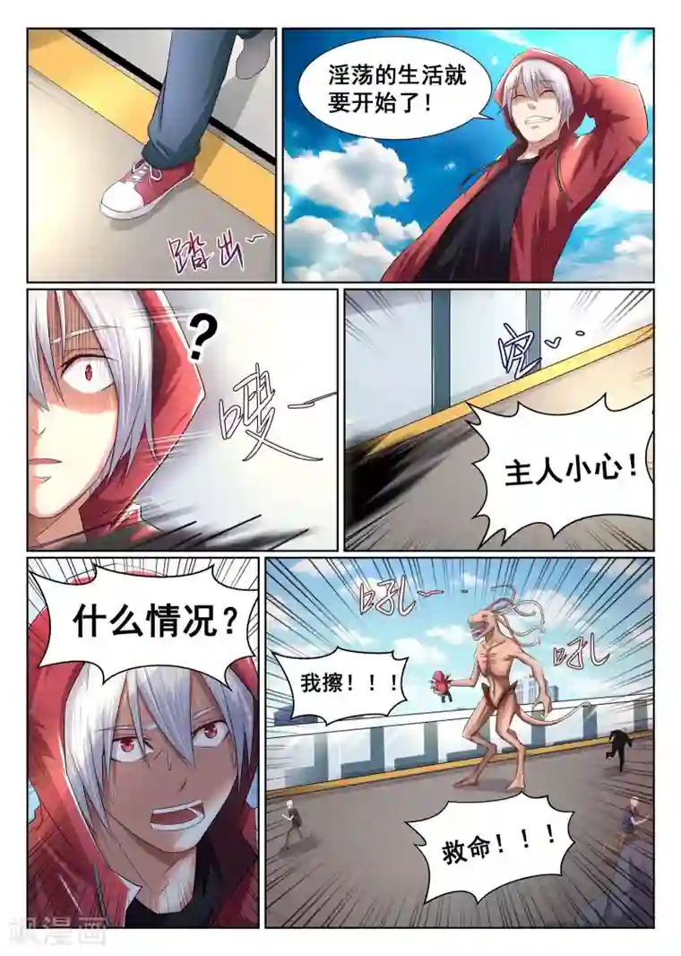 最强NPC联盟第2话