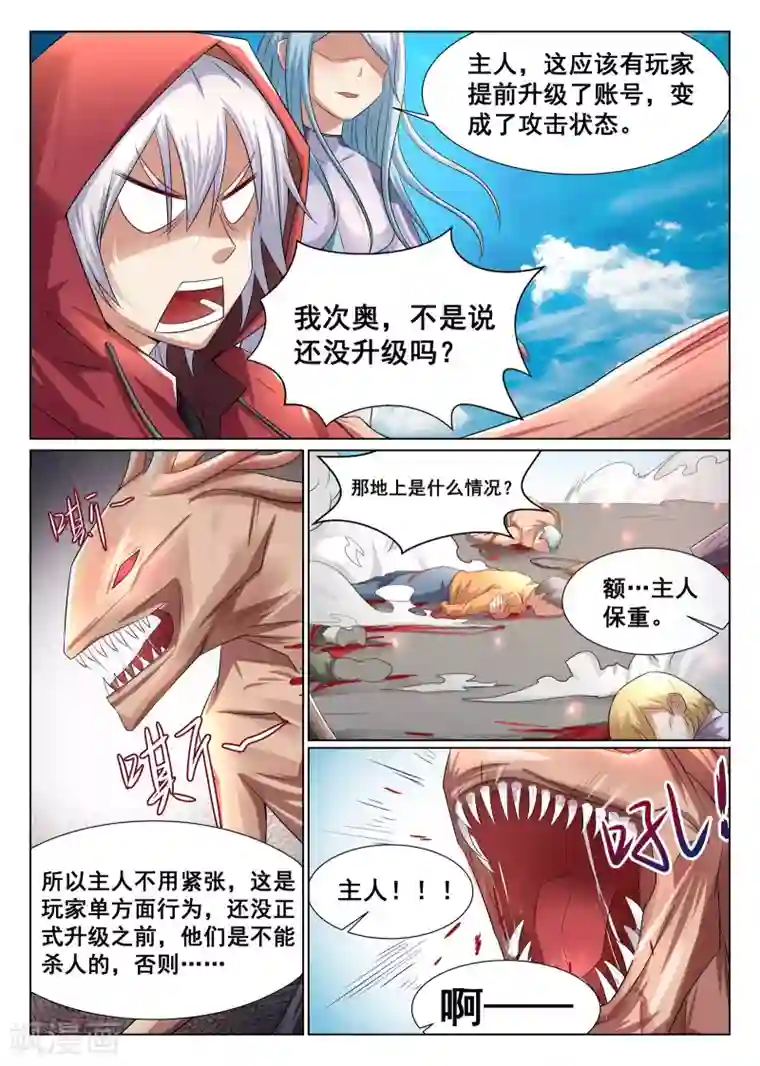 最强NPC联盟第2话