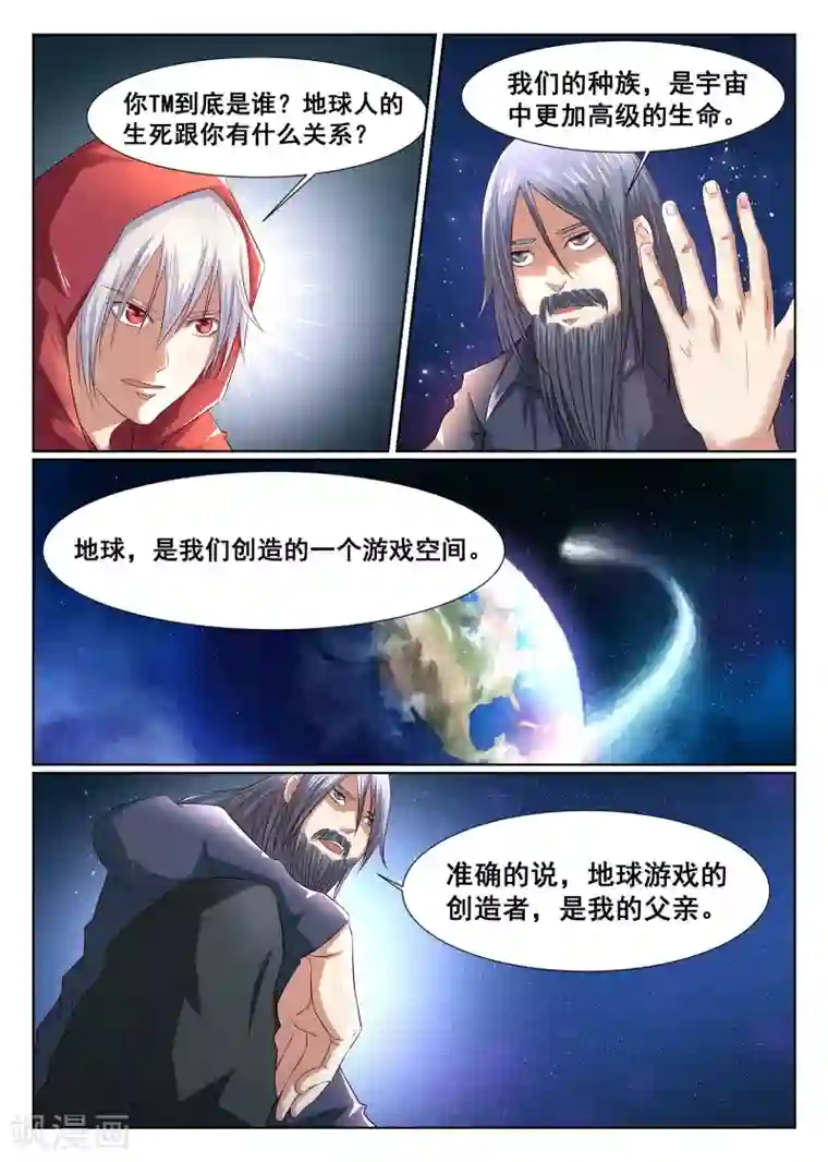 最强NPC联盟第2话