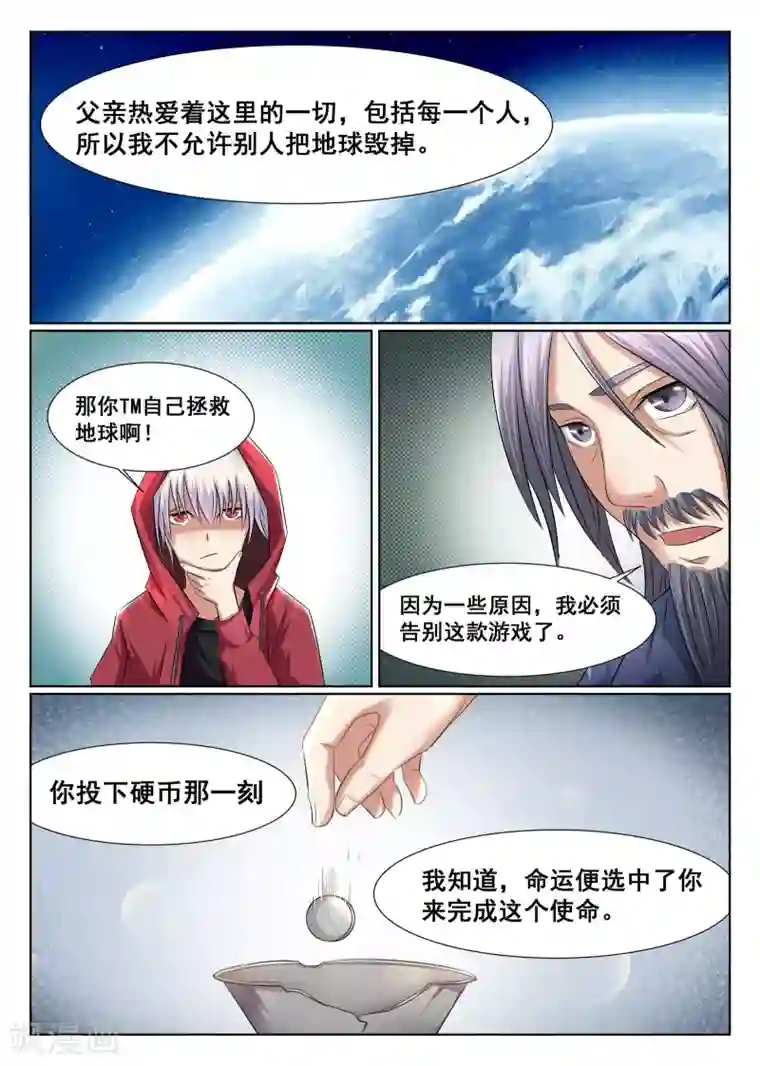 最强NPC联盟第2话