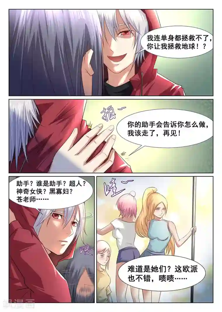 最强NPC联盟第2话