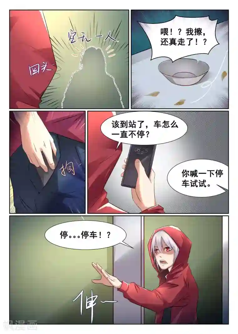 最强NPC联盟第2话