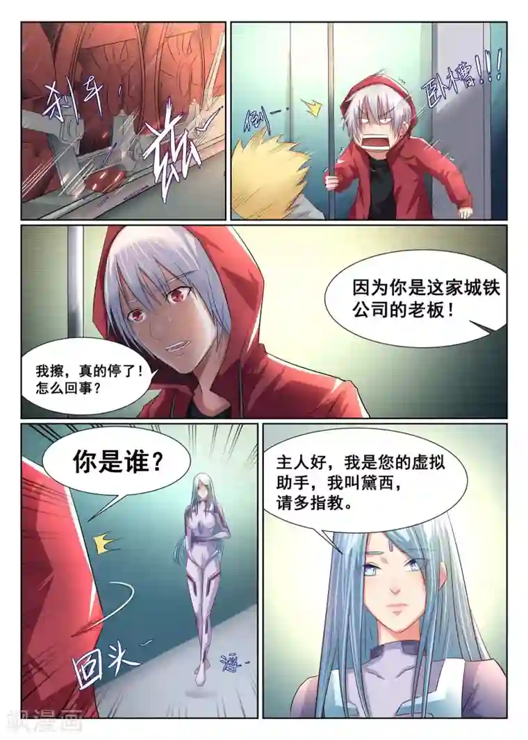 最强NPC联盟第2话