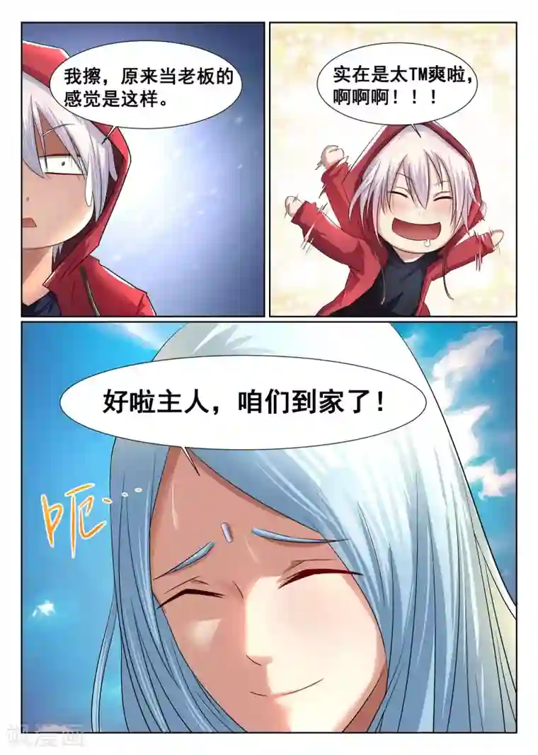 最强NPC联盟第2话