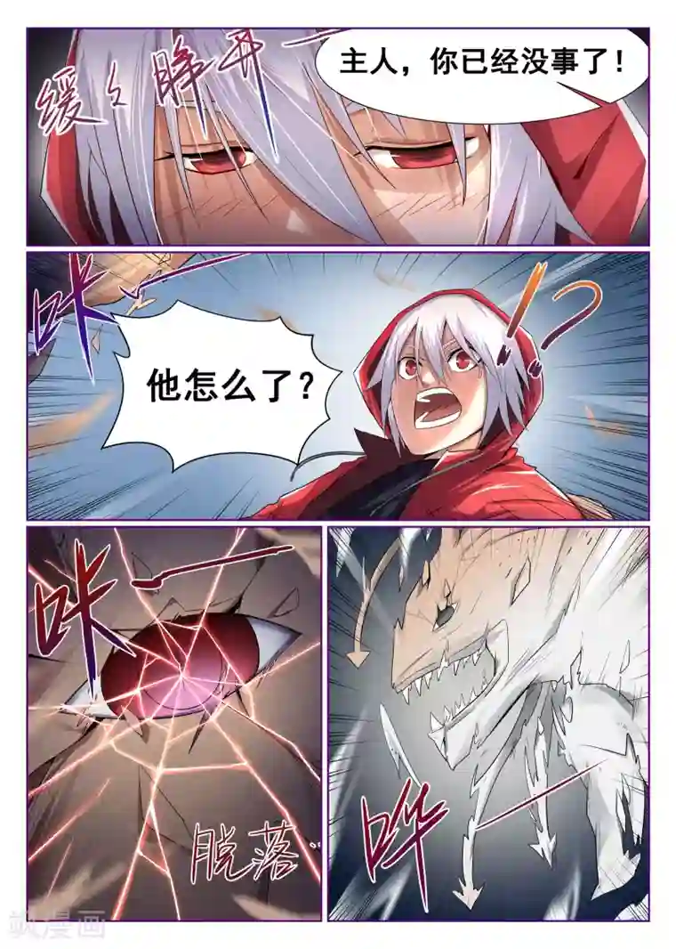 最强NPC联盟第3话