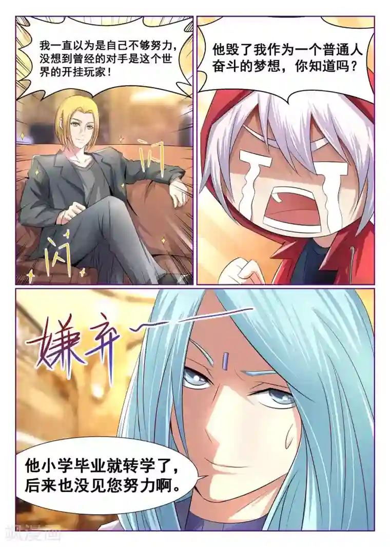 最强NPC联盟第3话