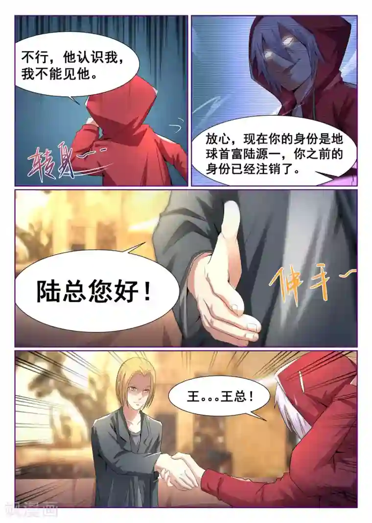 最强NPC联盟第3话