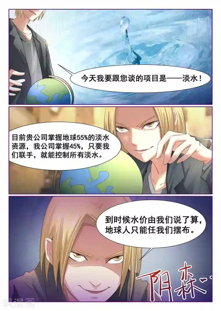 最强NPC联盟第3话