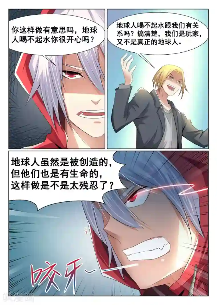 最强NPC联盟第3话