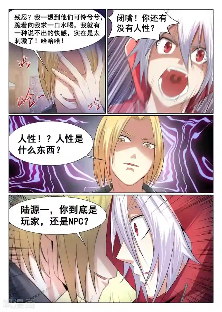 最强NPC联盟第3话