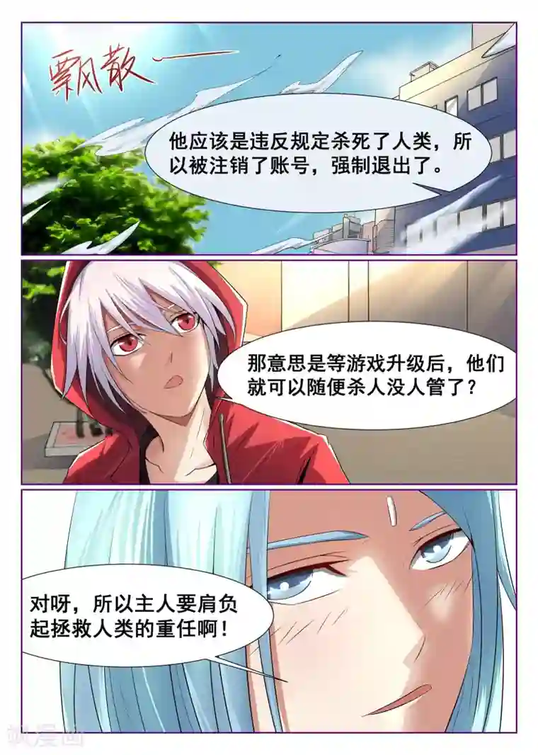 最强NPC联盟第3话