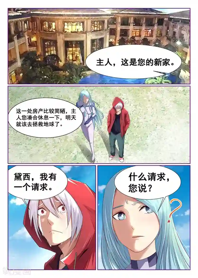 最强NPC联盟第3话