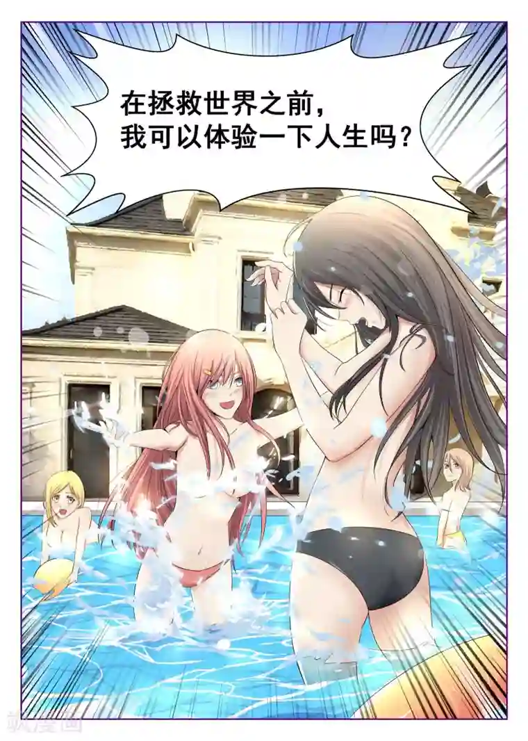 最强NPC联盟第3话