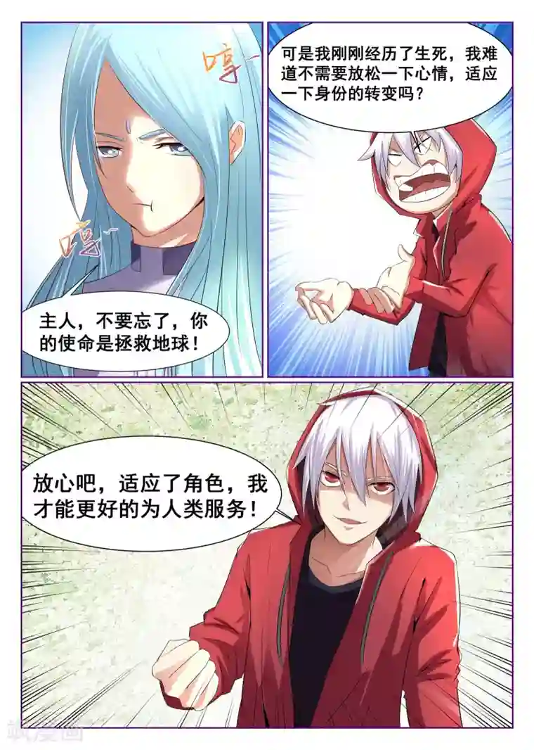 最强NPC联盟第3话