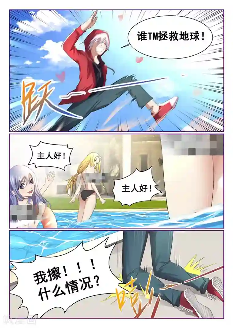 最强NPC联盟第3话