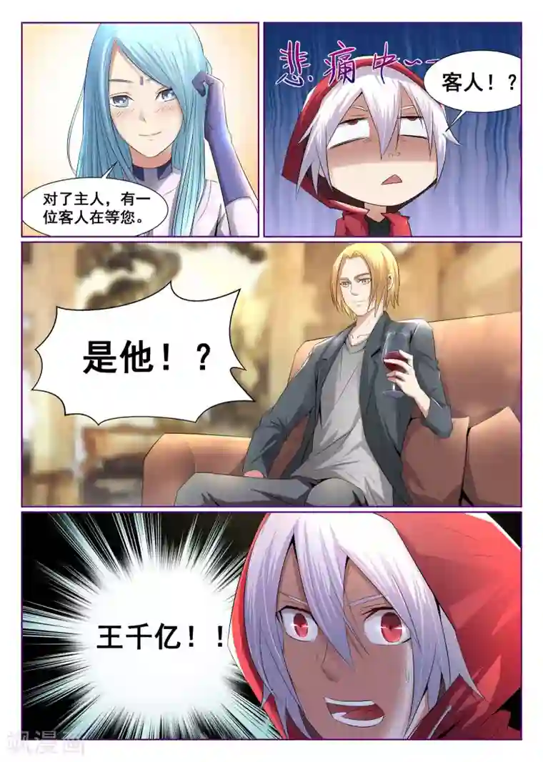 最强NPC联盟第3话
