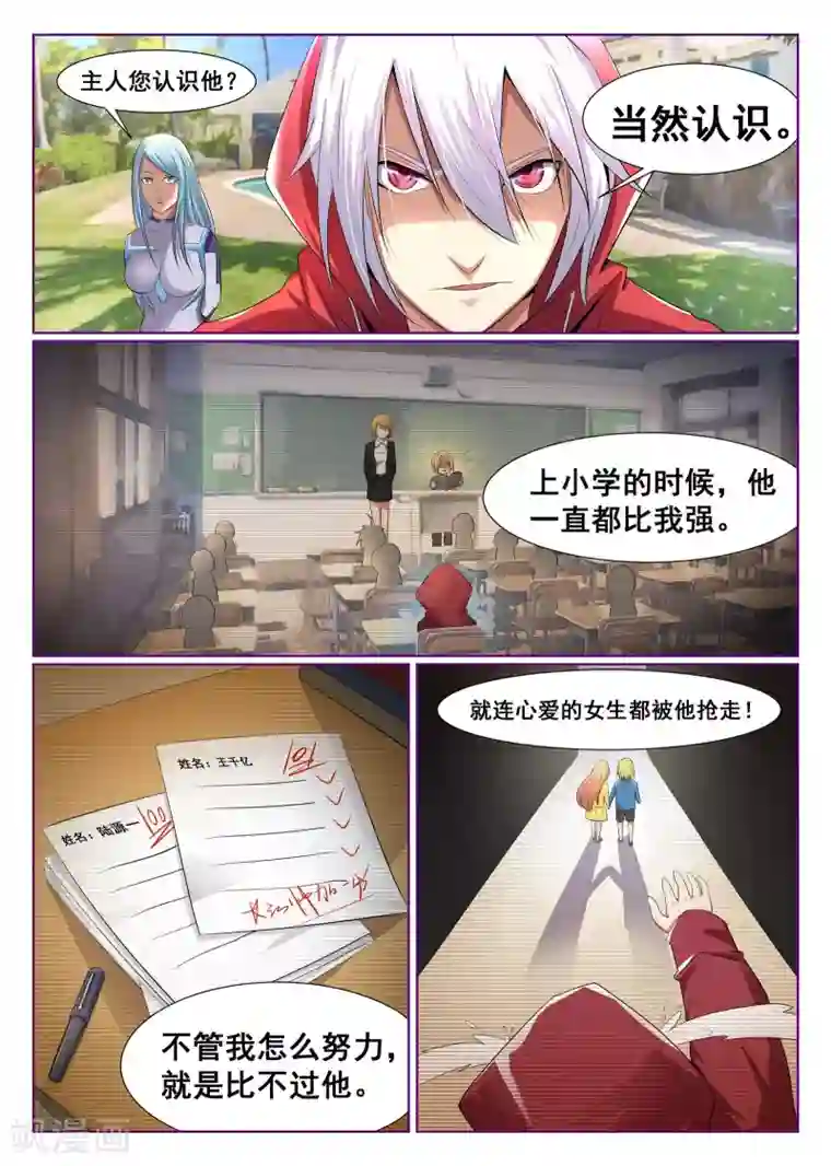 最强NPC联盟第3话