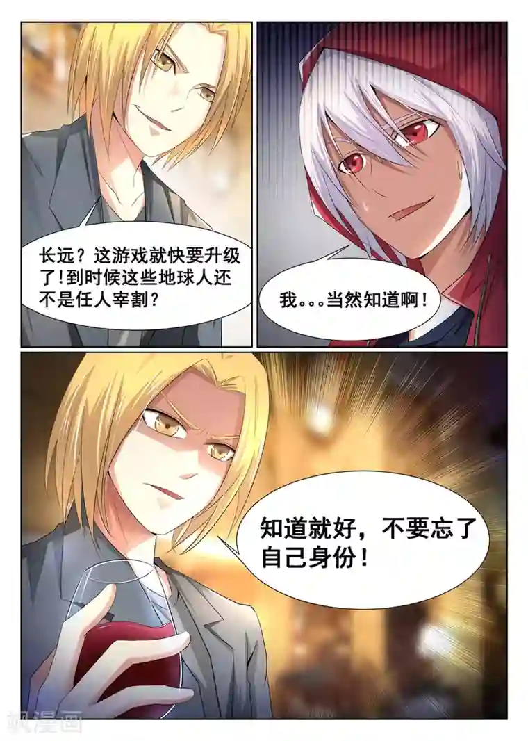 最强NPC联盟第4话