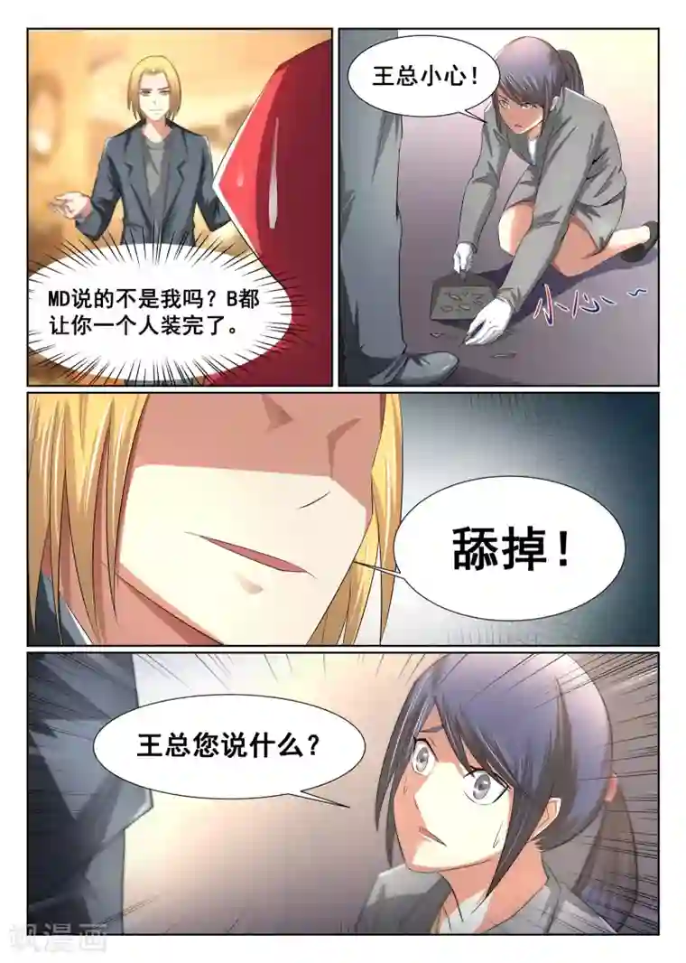 最强NPC联盟第4话