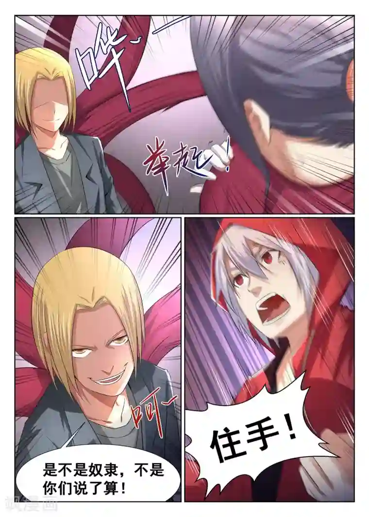 最强NPC联盟第4话