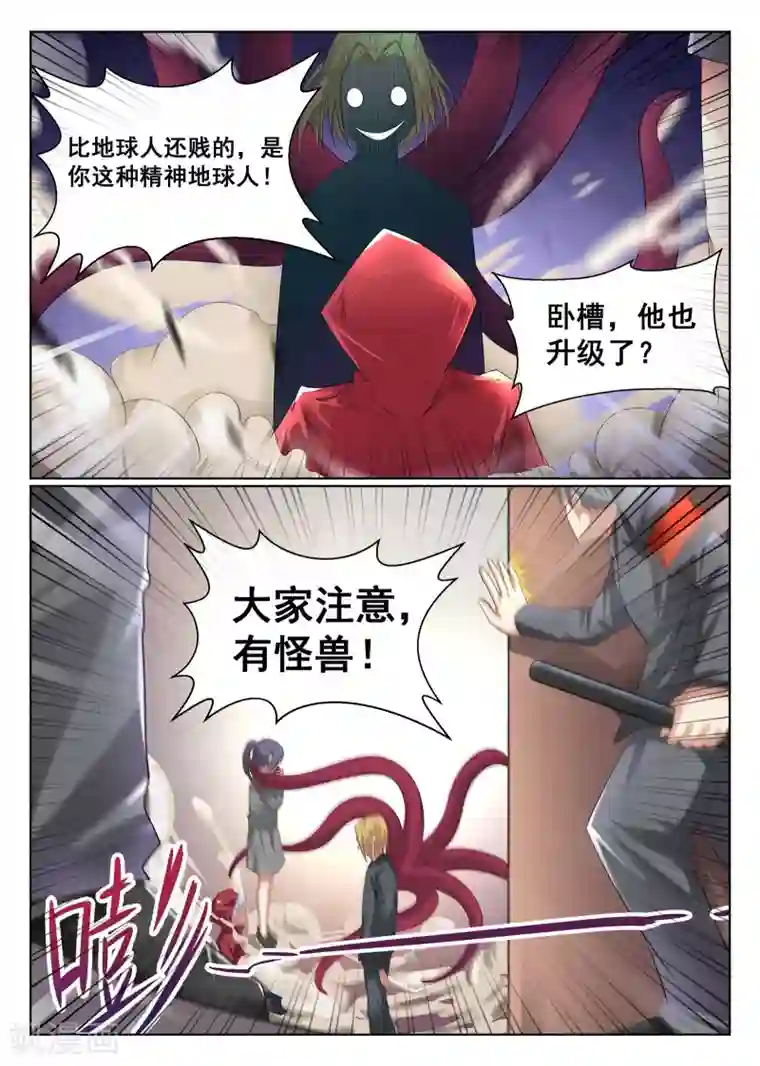 最强NPC联盟第4话