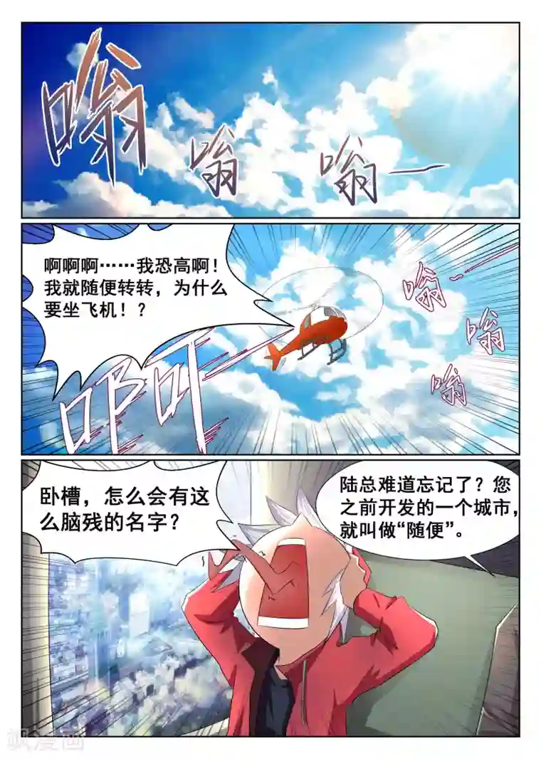 最强NPC联盟第5话