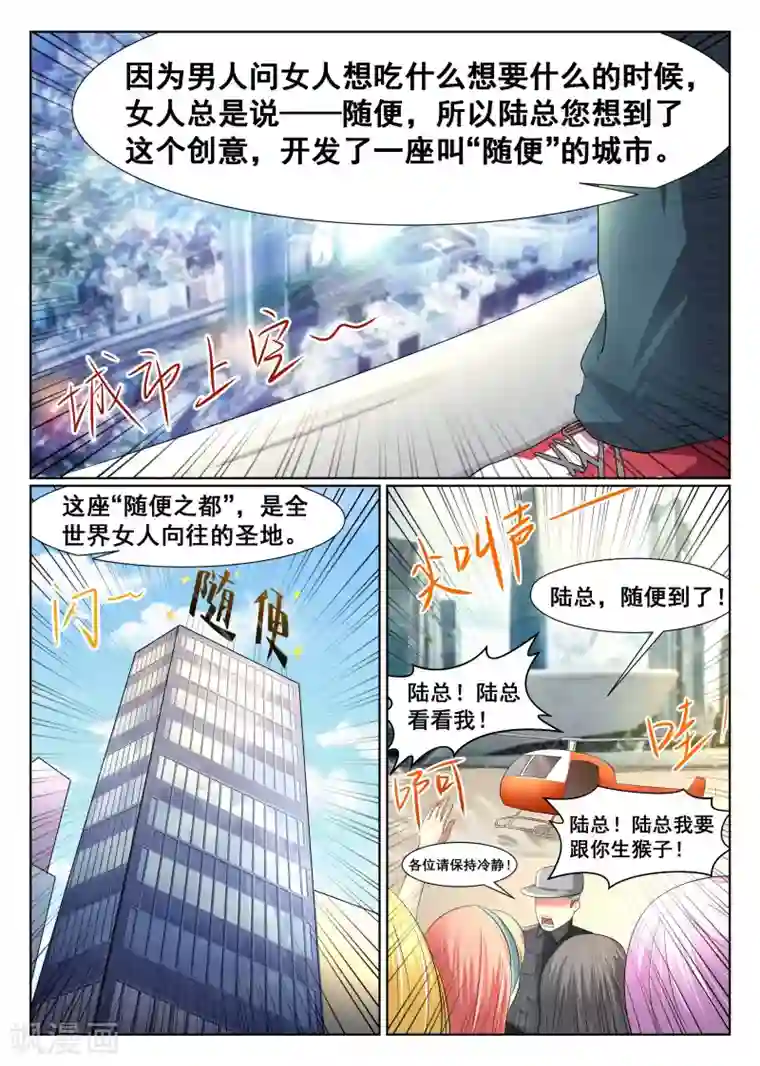 最强NPC联盟第5话