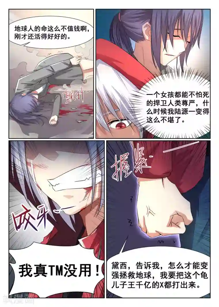 最强NPC联盟第5话