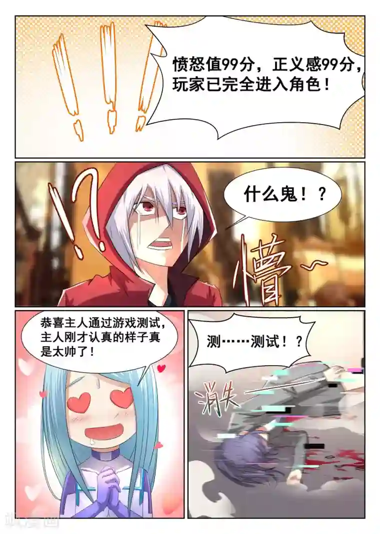最强NPC联盟第5话