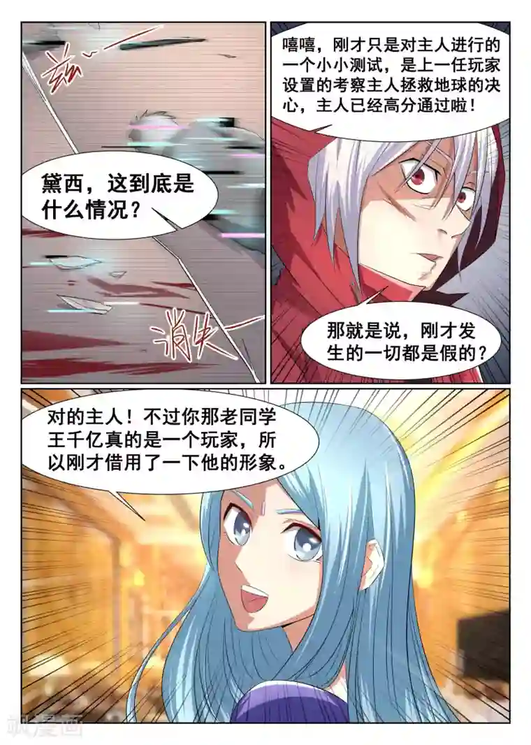 最强NPC联盟第5话