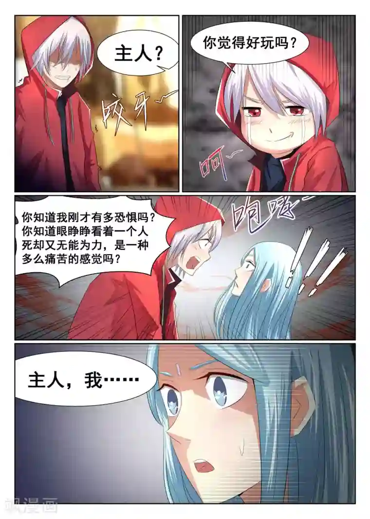 最强NPC联盟第5话