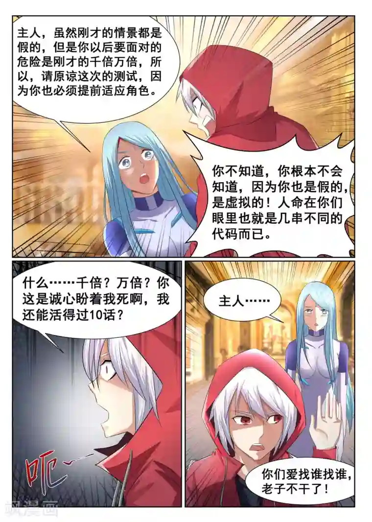 最强NPC联盟第5话