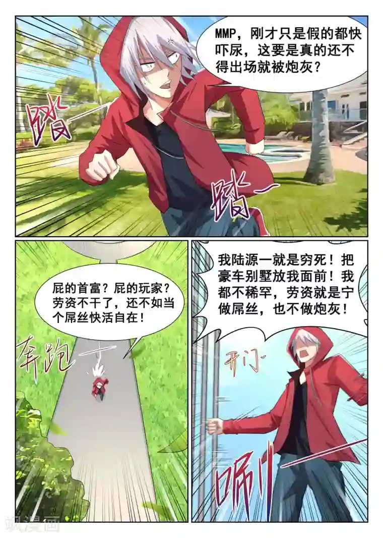 最强NPC联盟第5话