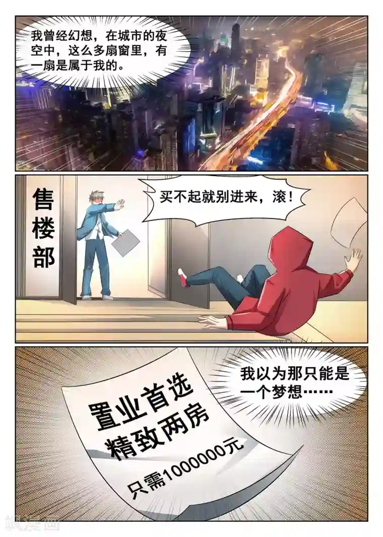 最强NPC联盟第6话