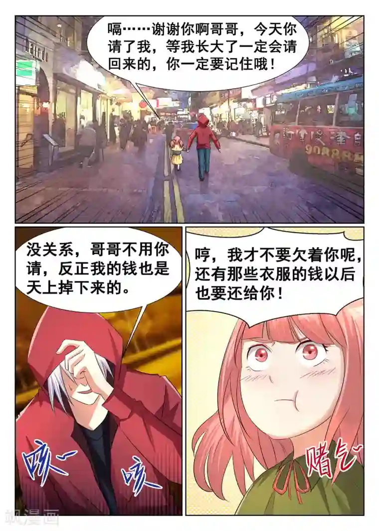 最强NPC联盟第6话