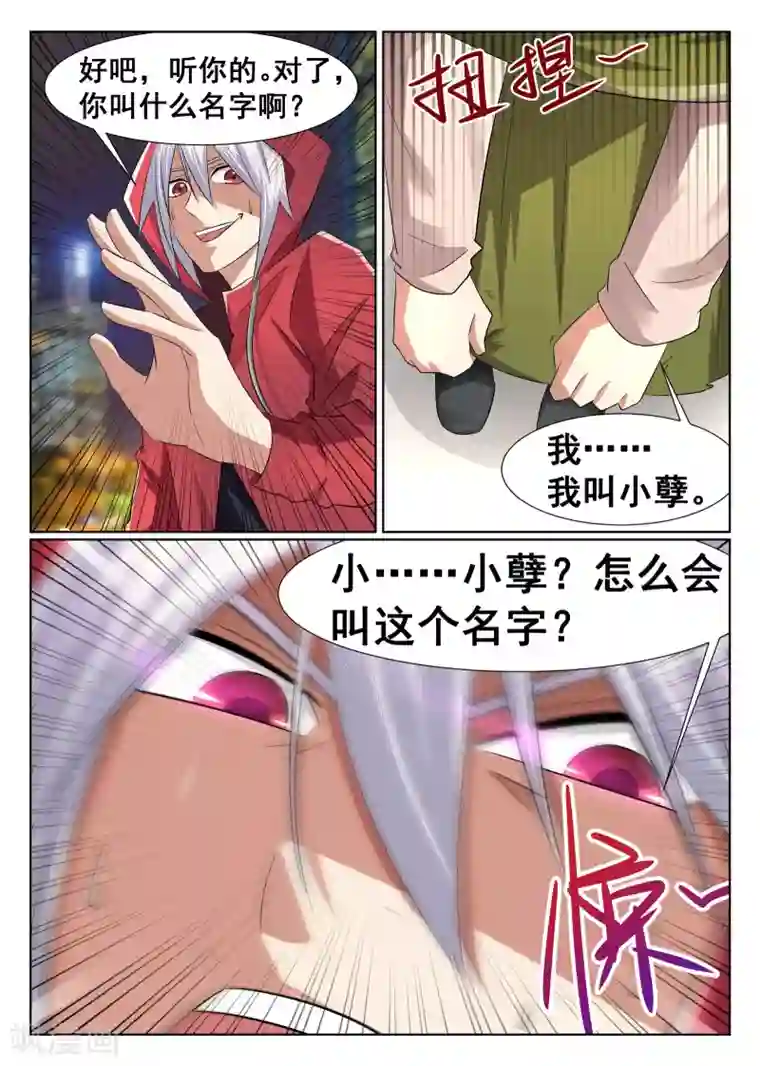 最强NPC联盟第6话