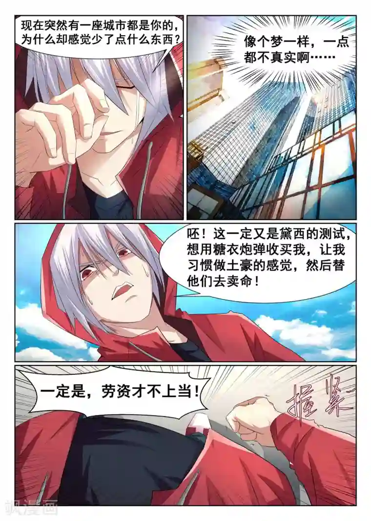 最强NPC联盟第6话