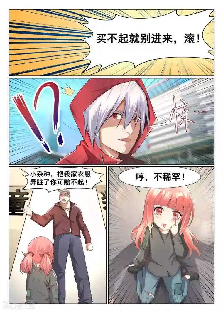 最强NPC联盟第6话