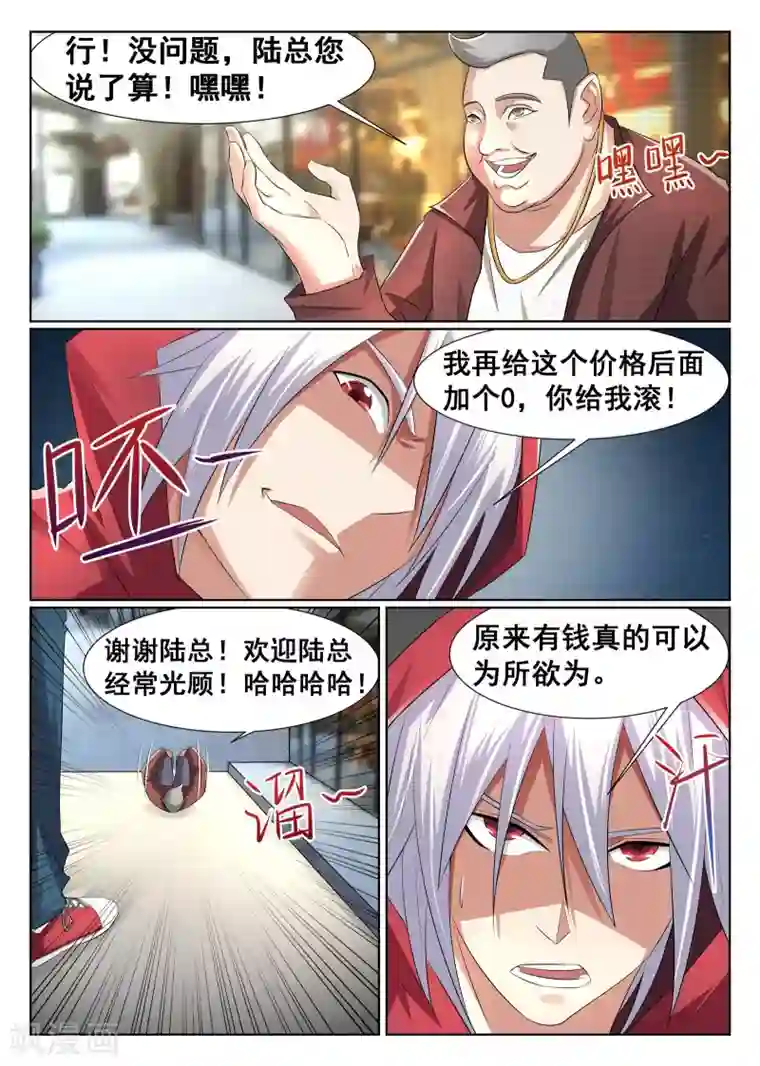 最强NPC联盟第6话