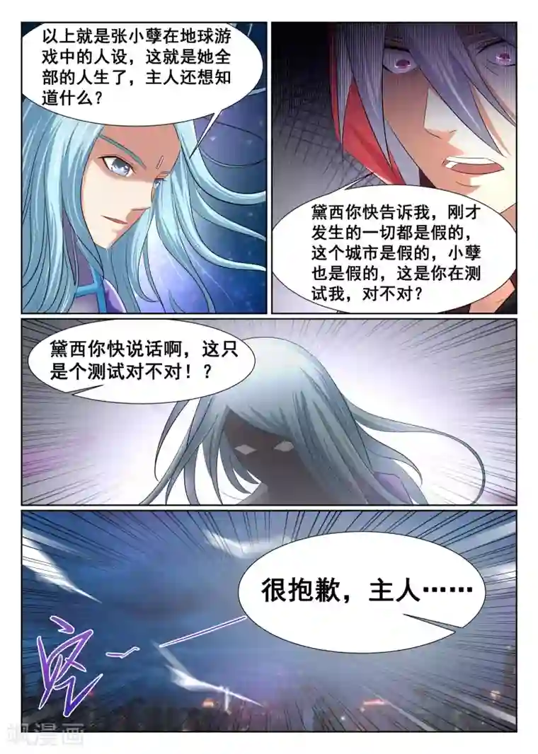 最强NPC联盟第8话