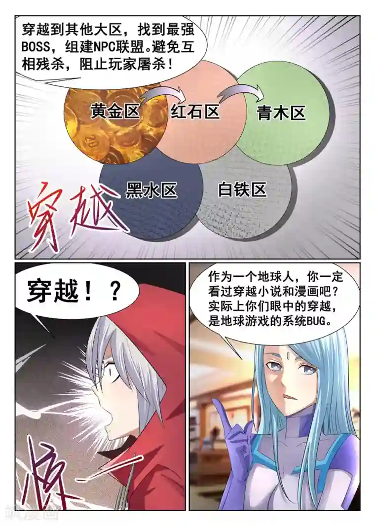 最强NPC联盟第8话