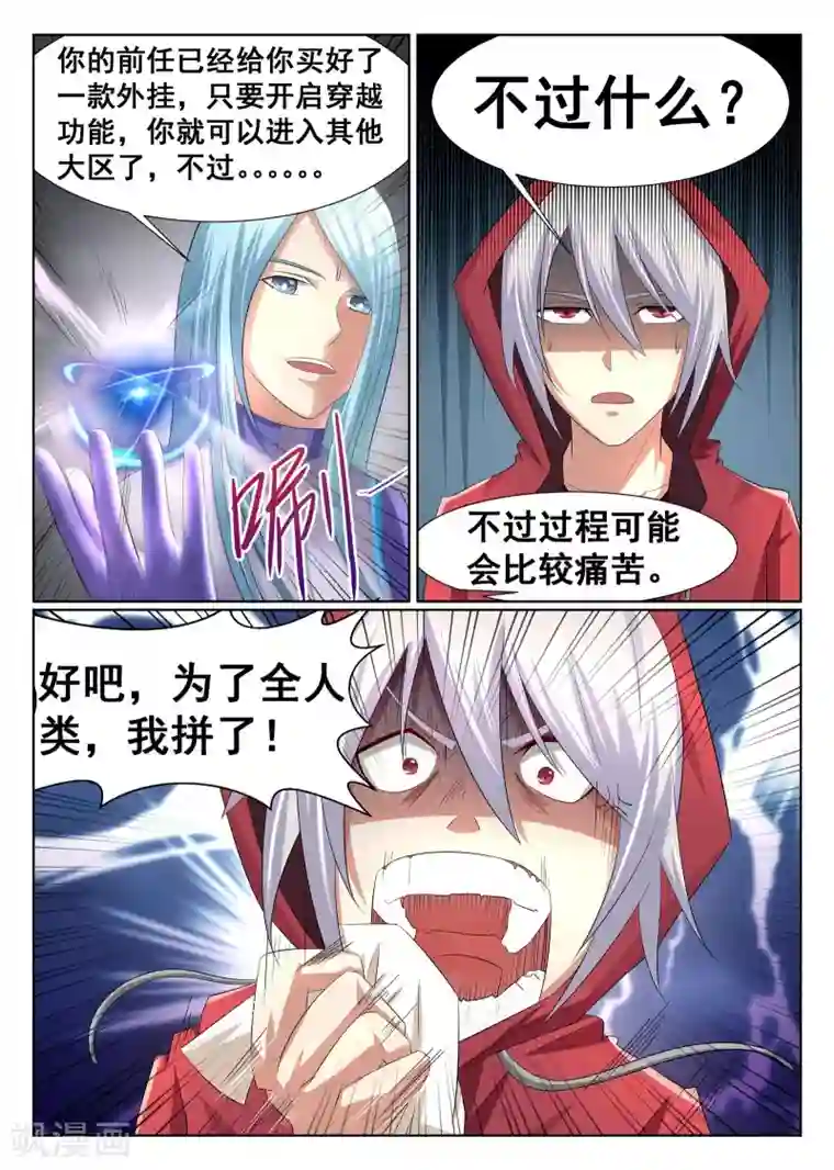 最强NPC联盟第8话